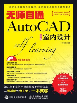 cover image of 无师自通AutoCAD 中文版室内设计